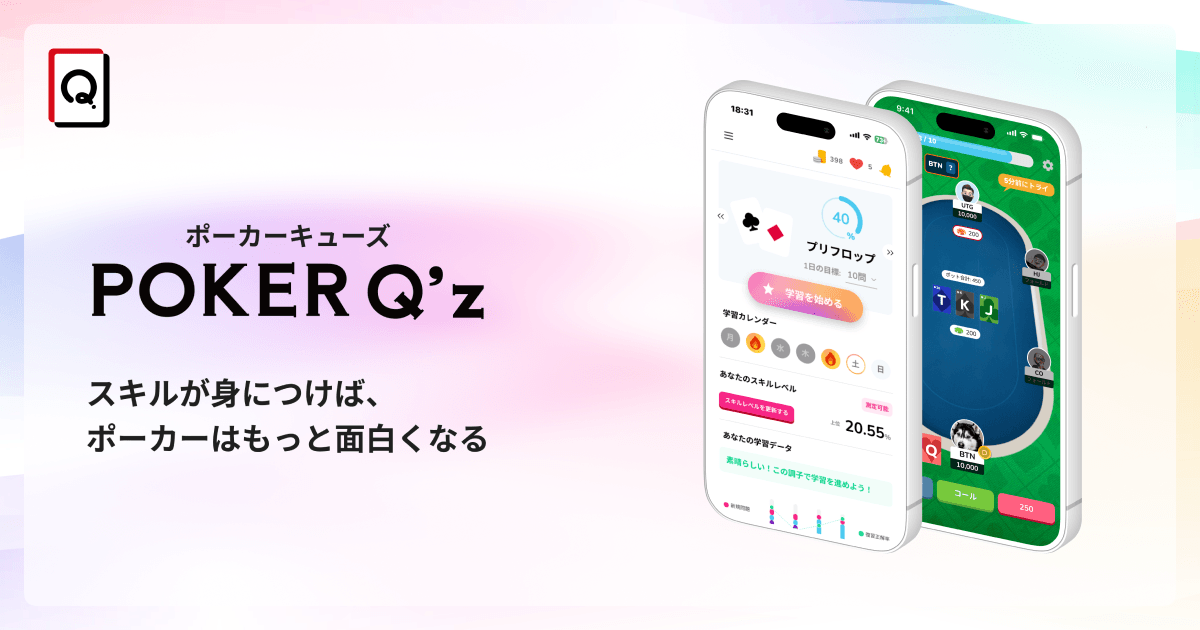「POKER Q'z」大幅アップデートで搭載された新機能とは!? のサムネイル