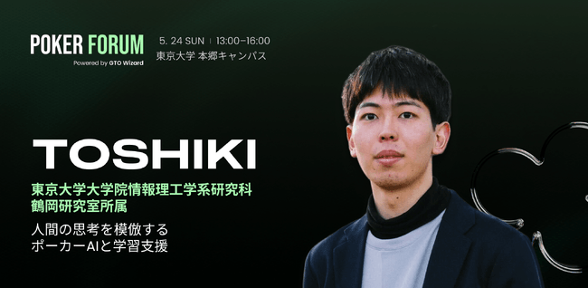 Thumbnail for ポーカー国内最大級カンファレンス「POKER FORUM 2026」にPOKER Q’z AIエンジニアが登壇決定
