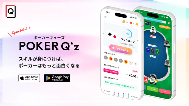 CLOViZ、東大発のポーカー学習アプリ「POKER Q’z(ポーカーキューズ)」β版正式リリース のサムネイル